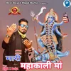 Mari Mahakali Maa